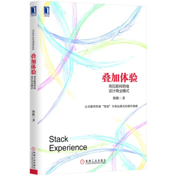 疊加體驗：用互聯網思維設計商業模式 pdf epub mobi 電子書 下載