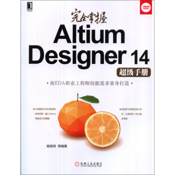 完全掌握Altium Designer14超级手册（附DVD光盘） pdf epub mobi 电子书 下载