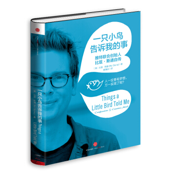 一只小鸟告诉我的事 [Things a Little Bird Told Me:Confessions of the Creative Mind] pdf epub mobi 电子书 下载
