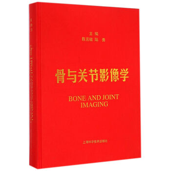 骨與關節影像學 pdf epub mobi 電子書 下載