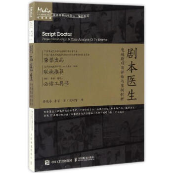 劇本醫生 pdf epub mobi 電子書 下載