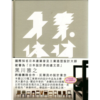 【中商原版】素材与身体性 港台原版 黑川雅之 天地图书 工业素材设计 pdf epub mobi 电子书 下载