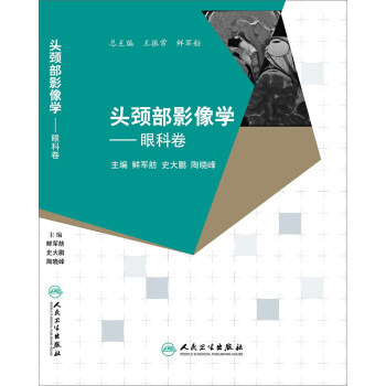 頭頸部影像學·眼科捲 pdf epub mobi 電子書 下載