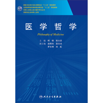 医学哲学(研究生)