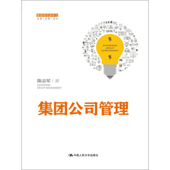 集團公司管理（管理者終身學習） pdf epub mobi 電子書 下載