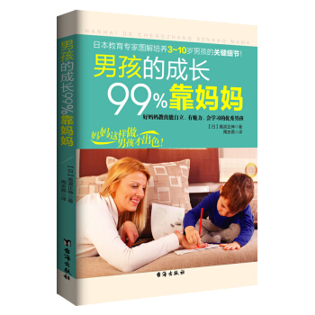 男孩的成長99%靠媽媽