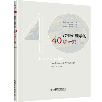 改變心理學的40項研究:探索心理學研究的曆史(第6版)