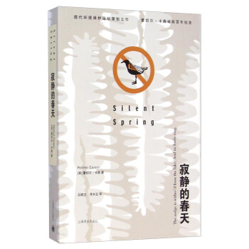 寂静的春天 pdf epub mobi 电子书 下载