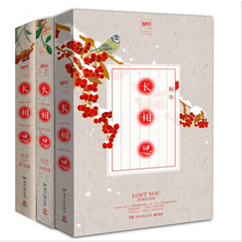 经典包邮 长相思套装 全三册 桐华 长相思系列完结典藏版套装 古言经典 pdf epub mobi 电子书 下载