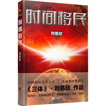 时间移民 入选2014中国好书 pdf epub mobi 下载