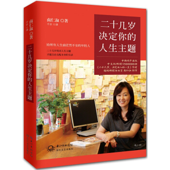 二十几岁决定你的人生主题 pdf epub mobi 电子书 下载