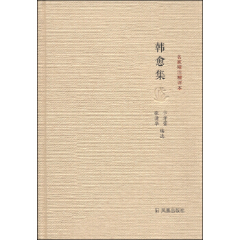名家精注精评本：韩愈集 pdf epub mobi 电子书 下载