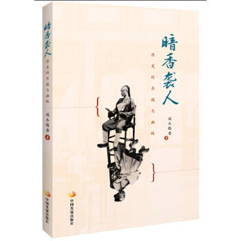 暗香袭人：历史的吊诡与幽昧 pdf epub mobi 电子书 下载