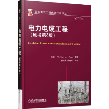 国际电气工程先进技术译丛：电力电缆工程（原书第3版） [Electrical Power Cable Engineering.3rd Edition] pdf epub mobi 电子书 下载