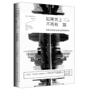 如果世上不再有貓 pdf epub mobi 電子書 下載