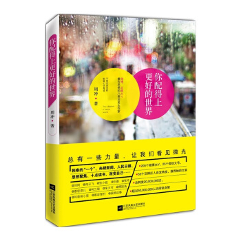 你配得上更好的世界 pdf epub mobi 电子书 下载