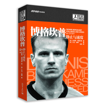 群星闪耀时 博格坎普：静止与速度 pdf epub mobi 电子书 下载