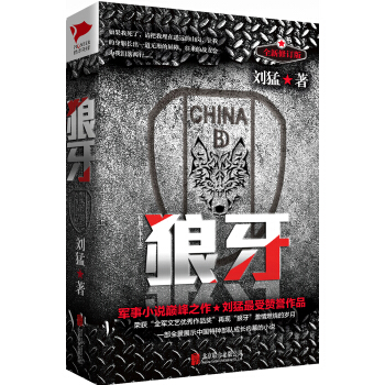 刘猛作品集:狼牙 pdf epub mobi 电子书 下载