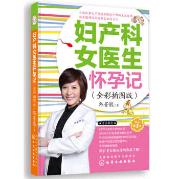 婦産科女醫生懷孕記（全彩插圖版） pdf epub mobi 電子書 下載