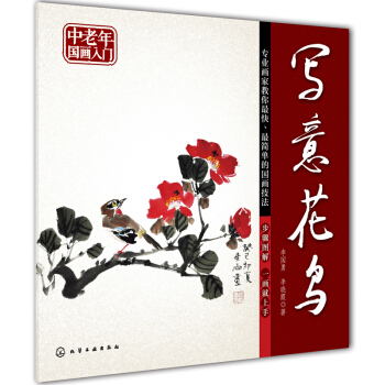 寫意花鳥 pdf epub mobi 電子書 下載