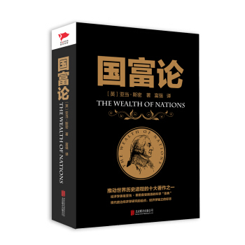 国富论 [The Wealth of Nations] pdf epub mobi 电子书 下载