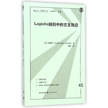 格致方法·定量研究系列：Logistic回归中的交互效应 pdf epub mobi 电子书 下载