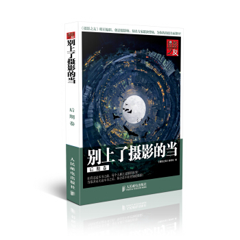 彆上瞭攝影的當（後期捲） pdf epub mobi 電子書 下載