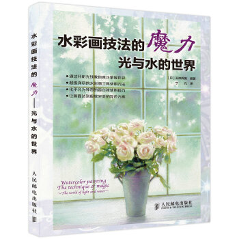 水彩畫技法的魔力：光與水的世界 pdf epub mobi 電子書 下載
