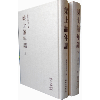 梁士诒年谱(套装上下册) pdf epub mobi 电子书 下载