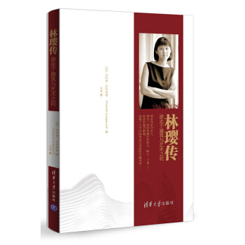 林璎传：游走于建筑与艺术之间 pdf epub mobi 电子书 下载