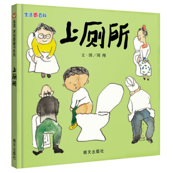 信誼繪本原創圖畫書：生活微百科·上廁所 [3-9歲]