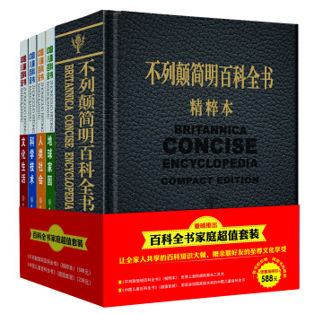 百科全书家庭超值套装（套装共5册） pdf epub mobi 电子书 下载