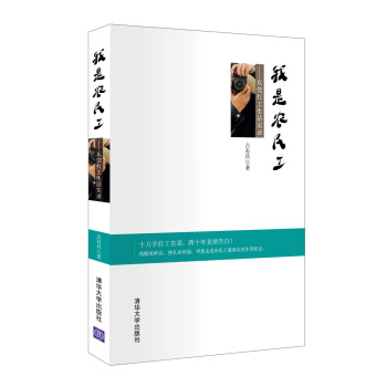 我是农民工:东莞打工生活实录
