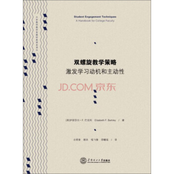雙螺鏇教學策略：激發學習動機和主動性 pdf epub mobi 電子書 下載