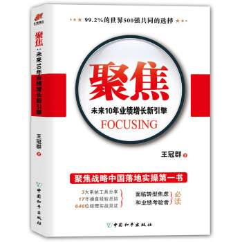 聚焦：未来10年业绩增长新引擎 pdf epub mobi 电子书 下载
