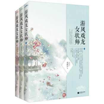 遊鳳戲龍女狀師（套裝全三冊）（附：書簽） pdf epub mobi 電子書 下載