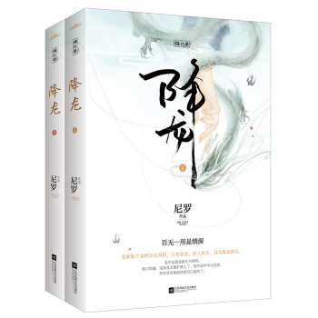 降龙（套装上下册）（附：书签） pdf epub mobi 电子书 下载