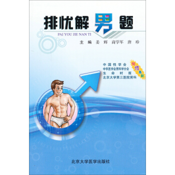 排憂解男題 pdf epub mobi 電子書 下載
