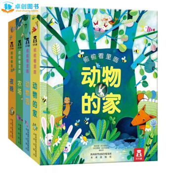 偷偷看裏麵係列第一輯+第二輯閤集任選 0-3歲幼兒圖書啓濛認知立體洞洞書樂樂趣科普翻翻書 【第一輯4冊】 pdf epub mobi 電子書 下載