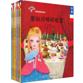 从小爱旅游：世界风俗地理绘本（套装共9册） [3-6岁] pdf epub mobi 电子书 下载