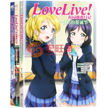 lovelive小说 Love Live!校园偶像日记 番外篇 1-3册 套装3册 pdf epub mobi 电子书 下载