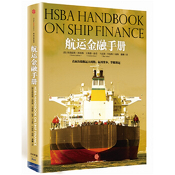 航运金融手册 pdf epub mobi 电子书 下载