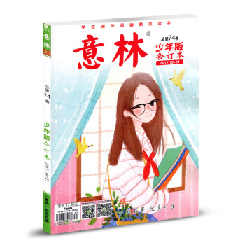意林少年版杂志合订本2017年19--21期 总第74卷 pdf epub mobi 电子书 下载