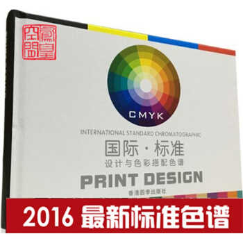 国际标准设计与色彩搭配色谱书 配色四色色谱 印刷CMYK色卡 pdf epub mobi 电子书 下载