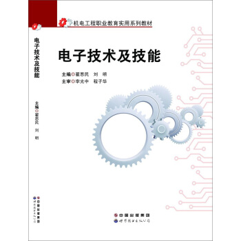電子技術及技能 pdf epub mobi 電子書 下載