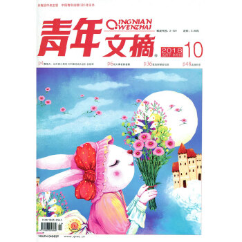 青年文摘杂志2018年5月下第10期 读者意林类文学文摘杂志过期刊 pdf epub mobi 电子书 下载