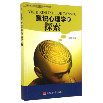 意識心理學的探索 pdf epub mobi 電子書 下載