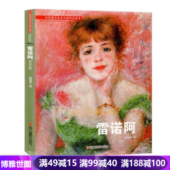 油画·雷诺阿 人物油画书籍 擅长画女性绘画书作品集 原作画集教材书 学生临摹画 pdf epub mobi 电子书 下载