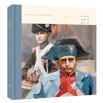 中國連環畫名傢名作係列：小鼓手 pdf epub mobi 電子書 下載