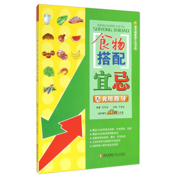 新農村健康生活書係：食物搭配宜忌與食用指導 pdf epub mobi 電子書 下載